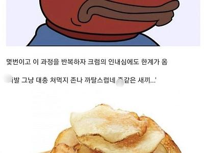 진상 손님 때문에 개발된 요리