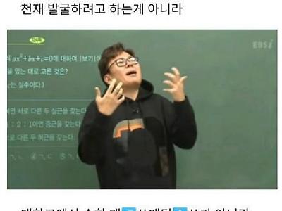 수능은 유전자빨이란 말이 답답한 교육강사