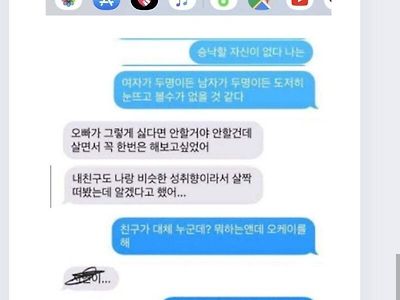 여친의 갑작스런 부탁