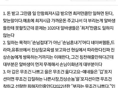 30대 사장이 10대 20대 알바생 안뽑는 이유