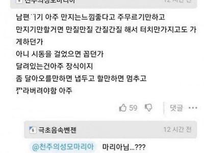 남편이 만져서 빡친 유부녀 jpg