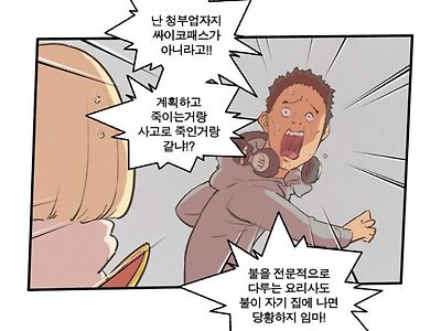 전문킬러가 뺑소니치고 패닉하는 만화