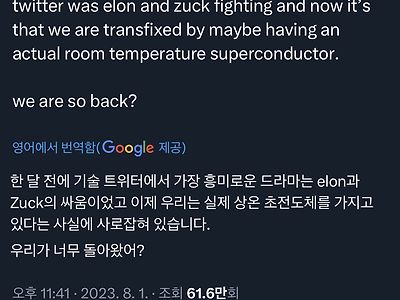 챗GPT CEO도 초전도체 얘기 하네