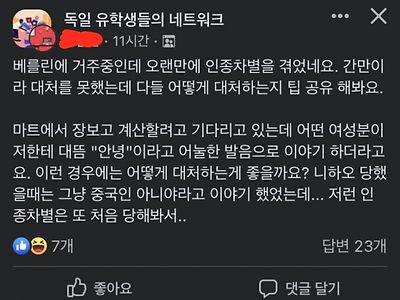 유럽 인종차별 근황