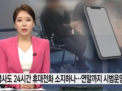 군대 핸드폰 확대적용... 댓글 반응