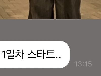 포터 경질 1일차 시작했던 연예인 ㄷㄷㄷㄷ