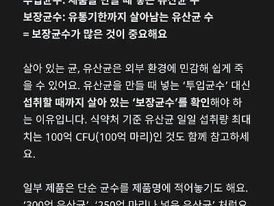 정보)좋은 유산균 고르는법