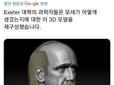 과학자들이 밝혀낸 모세의 얼굴