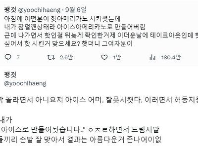 손님의 주문을 잘 못 받은 알바생