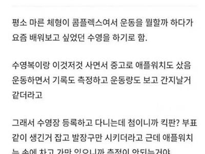 수영장에서 억울하게 쫓겨난 썰