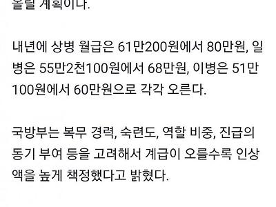 병장 월급 100만원 시대 개막.jpg