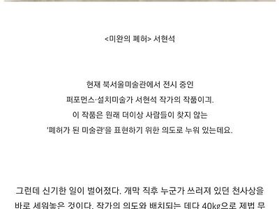 미술관 작품에 자꾸 손대는 한국인들