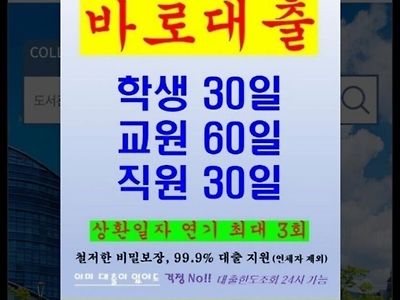 학교 홈페이지에 올라온 대출광고