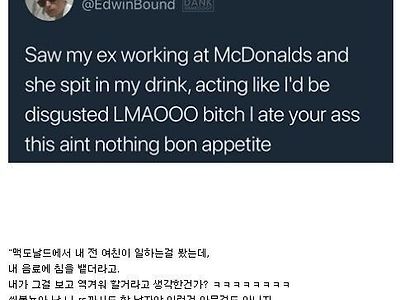 전여친이 알바하는 맥도날드에 간 썰