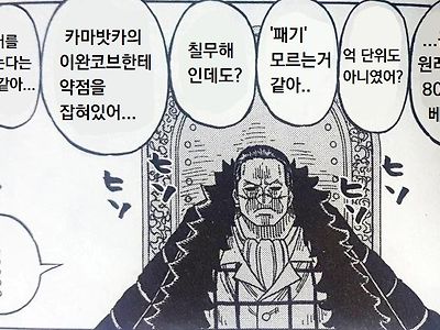 원피스 스포)원피스 스핀오프에서 나온 크로커다일의 설정오류에 대한 셀프 디스.