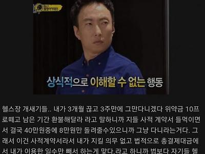 헬스장 개새끼들이랑 민사까지 가게 생겼다