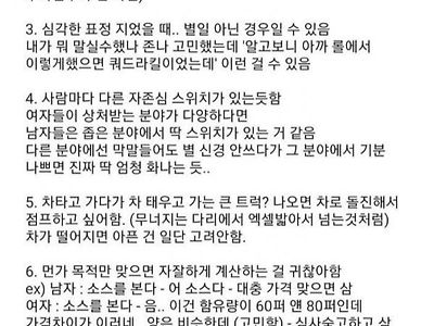 에타녀가 본 남자들 특징