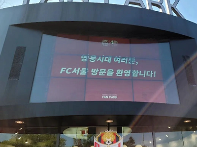 현재 상암구장 상황