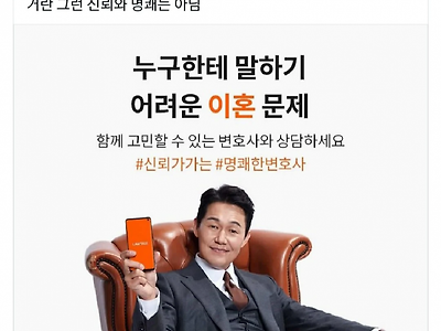 인정할 수 밖에 없는 이혼 전문 변호사 광고