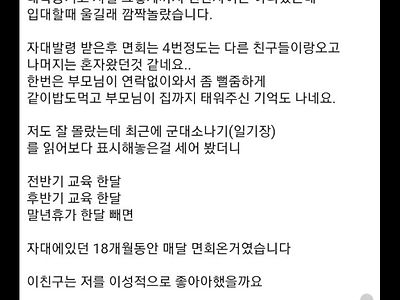 18번 면회 여사친