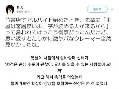 의외로 상상을 초월하는 진상 손님은 없는 알바