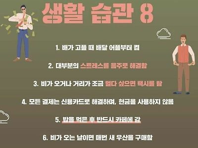 거지되기 딱 좋은 습관 8가지