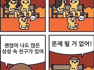 우리 아이에게 상상 친구가 있는거 같아