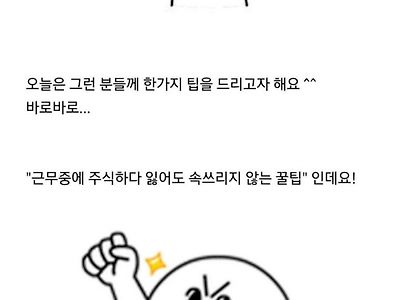 주식하다 돈잃어도 속안쓰린 꿀팁