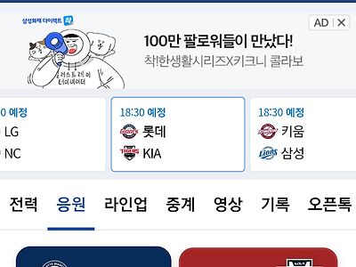 롯기대전 대한민국 돌파