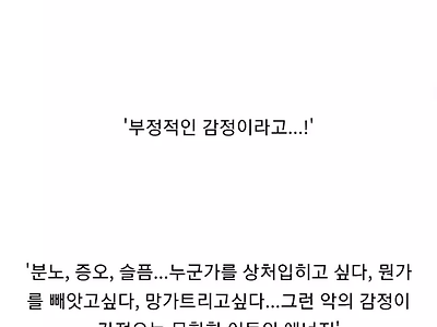 악마가 인간의 부정적인 감정을 원하는 이유