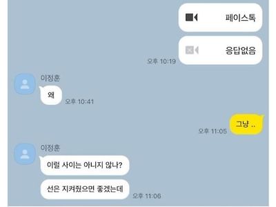 남동생한테 페이스톡 검