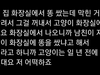 남친 집에서 X싸다 위기가 온 여자