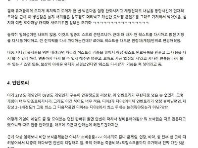 인벤에서 추천 500개이상 받은 비판글  jpg