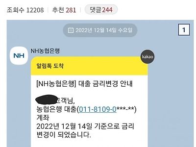 금리변경 문자 받은 영끌족.....jpg