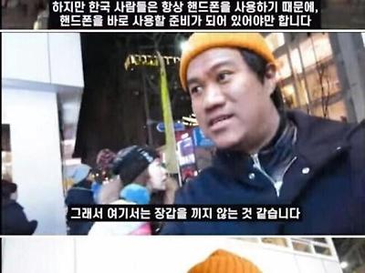 외국인들이 놀라워하는 한겨울 한국인의 모습