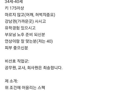 40살 여자가 바라는 남자 스펙