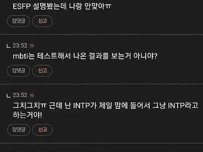 ??:MBTI 생각보다 정확한듯?