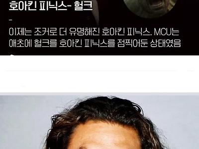 마블의 출연제안을 거절한 배우들