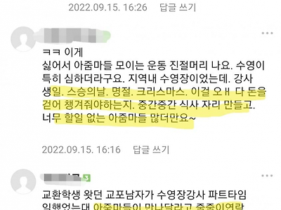 수영장 다니면서 몇몇 발정난 아줌마들 진짜 이해안가네요