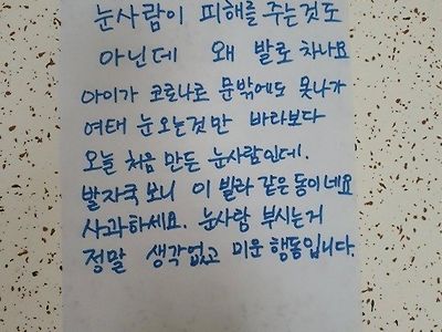 논란중인 눈사람 킥