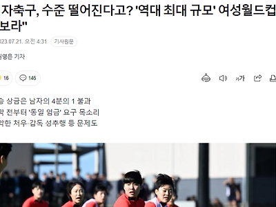 ??? 여자 축구 동일노동 동일임금?