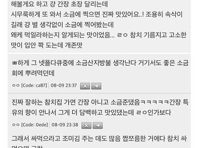 스시집 갔는데 자꾸 소금 추천하는 직원..jpg