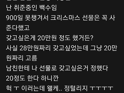 크리스마스 선물로 20만원 짜리를 받고 싶은 여시