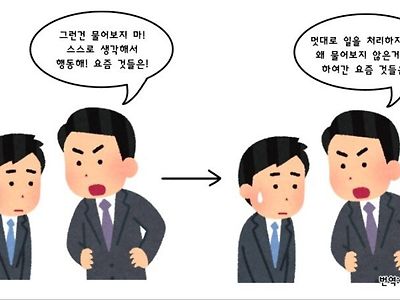 신입들이 일을 못하는 이유