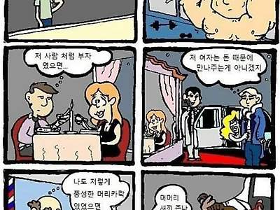 [싱글벙글] 상대적인 인생