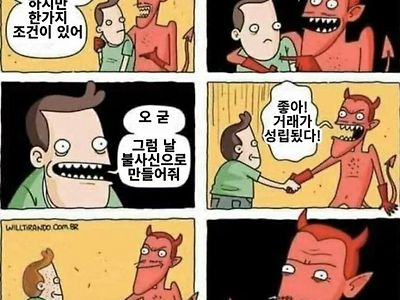 악마를 이겨버림