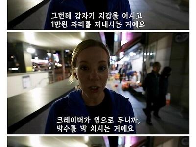 한국 노부부때문에 불편했던 외국인