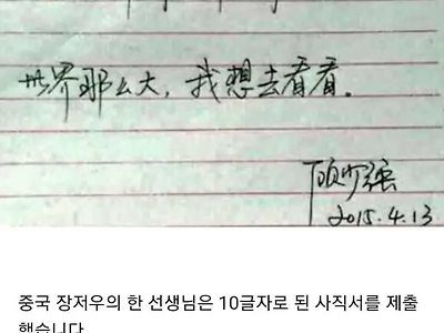 10글자 사직서