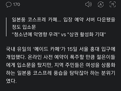메이드카페 한국상륙...청소년에 악영향 끼칠까 걱정 jpg