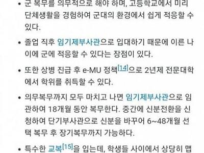 고등학교에 우후죽순 생기는 부사관과